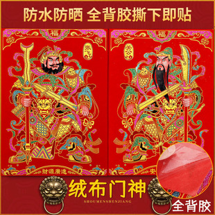 2026 New Velvet Adhesive Door God Sticker Door Qin Shubao Door Sticker Sun and Moon Decoration Zhang Fei Guan Yu Factory Wholesale
