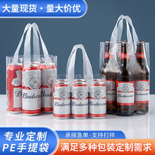 手提袋透明塑料PE新料结实耐用加厚6听啤酒饮料礼品袋 可印刷logo