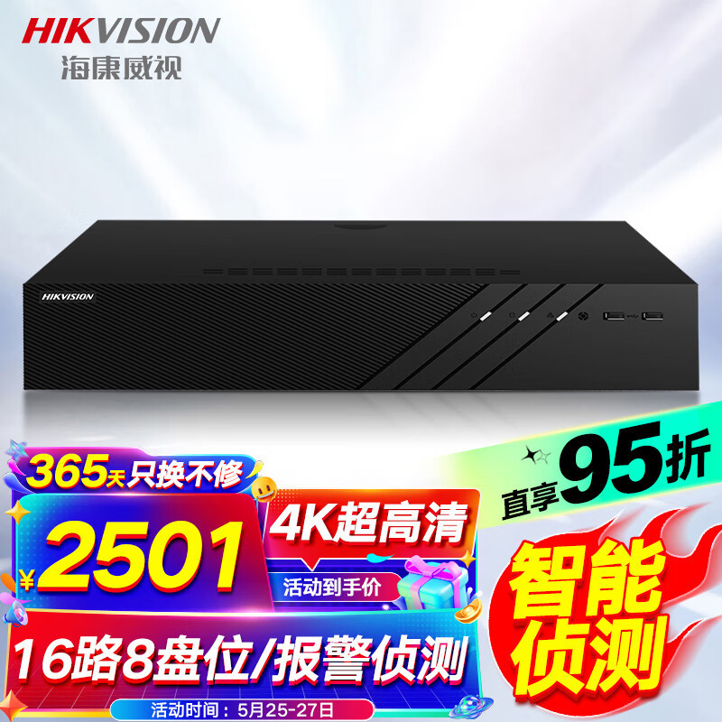 海康威视网络监控硬盘录像机16路8盘位4K高清NVR兼容8T监控硬盘网