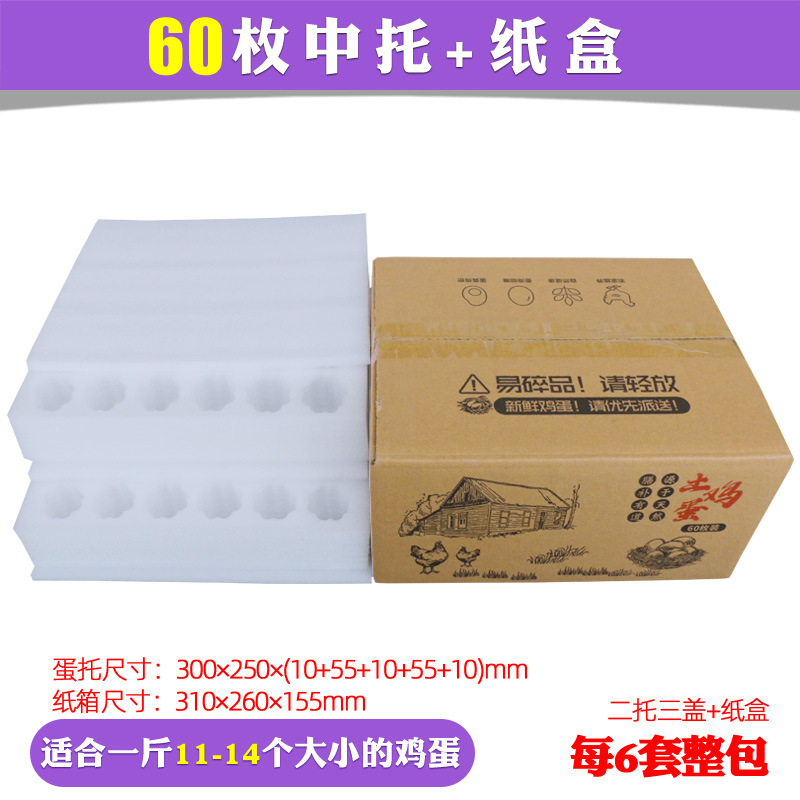 メーカー60枚入り真珠綿卵托防振速達土卵包装箱物流防転泡卵箱|undefined