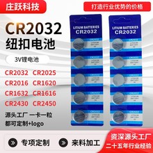 个性CR2032纽扣电池电子遥控器蜡烛灯电脑主板电子秤血糖仪电池