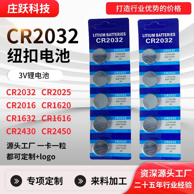 个性CR2032纽扣电池电子遥控器蜡烛灯电脑主板电子秤血糖仪电池
