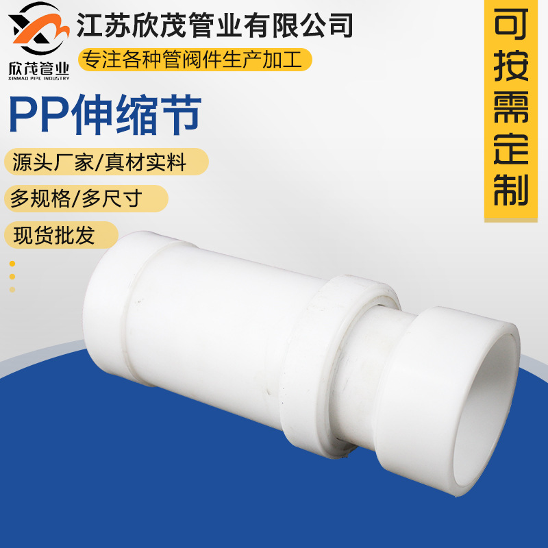 PP伸缩节耐酸碱耐腐化工管道配件伸缩管加长伸缩节pp静音管材PP管