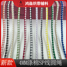 彩色 4MM涤棉SP线间色圆绳头拉头DIY手工编织 挂绳跨境挂件绳饰品