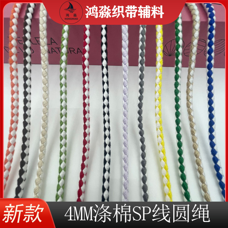 彩色 4MM涤棉SP线间色圆绳头拉头DIY手工编织 挂绳跨境挂件绳饰品