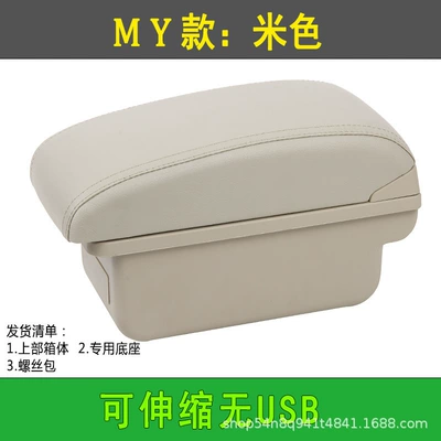 Mazda Mazda CX3 armrest box new Mazda 2 special car central armrest box modified export (Armrest box) - my-beige