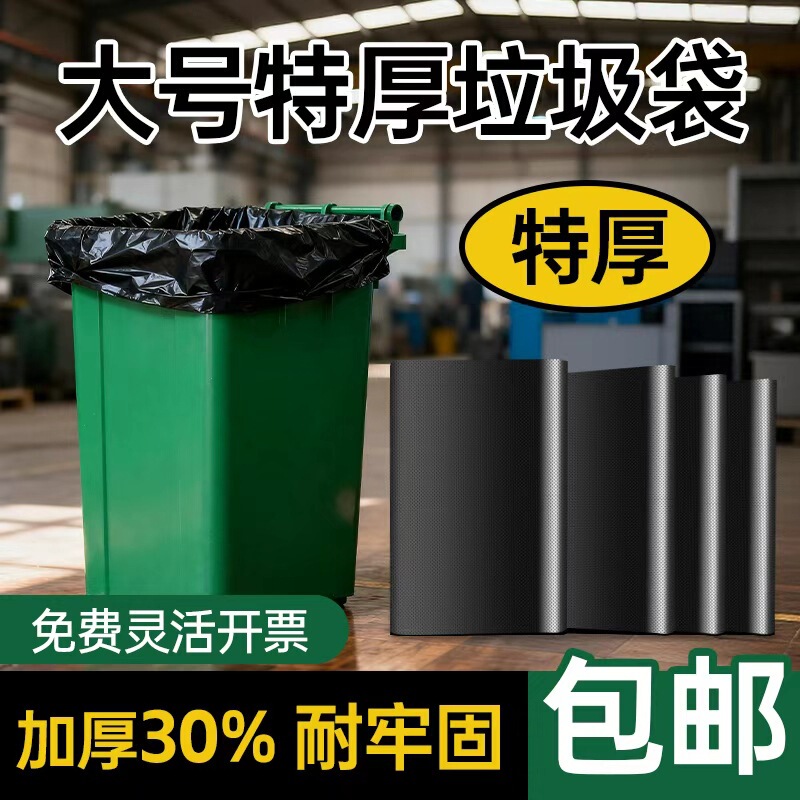 Black Hotel Property Plastic Bags, Large, Thick, Extra-Large, Disposable, Commercial, for Malls, Schools, Garbage Bags, Biodegradable Black Hotel Property Plastic Bags, Large, Thick, Extra-Large, Disposable, Commercial, for Malls, Schools, Garbage Bags, Biodegradable