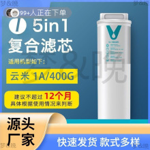 云米净水厨下式净水器-、   复合滤芯五合一滤芯纯水机直饮机其他
