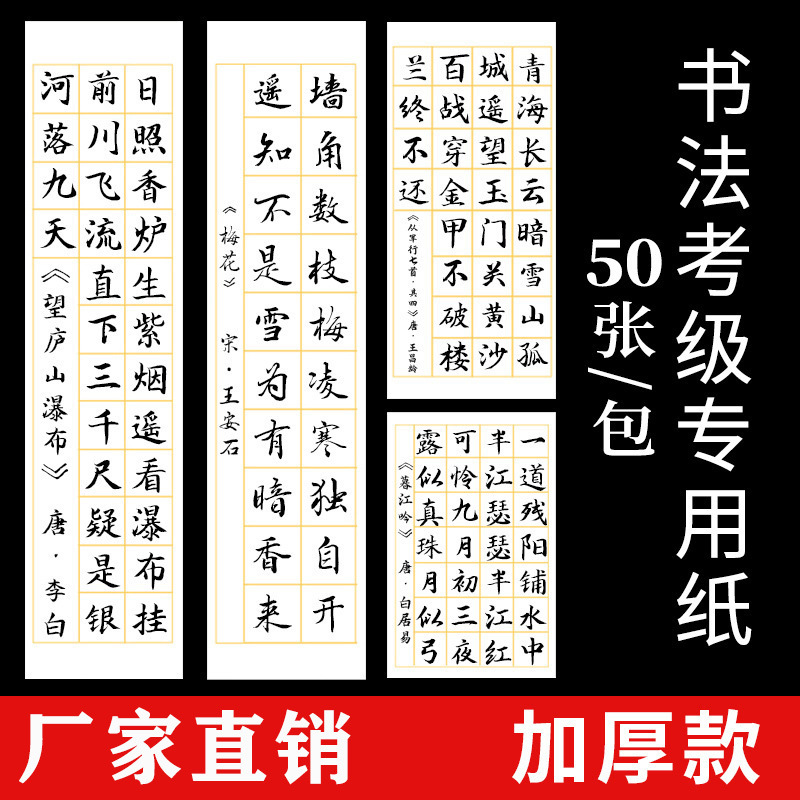 书法练字纸方格纸宣纸半生熟考试参赛比赛专用纸五言七言古诗书法