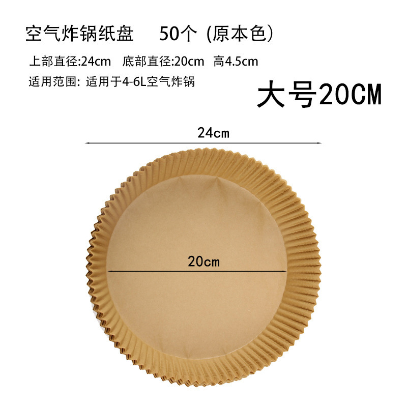 大号空气炸锅专用纸不粘纸垫硅油纸托圆形纸垫食品吸油纸烘焙家用|undefined