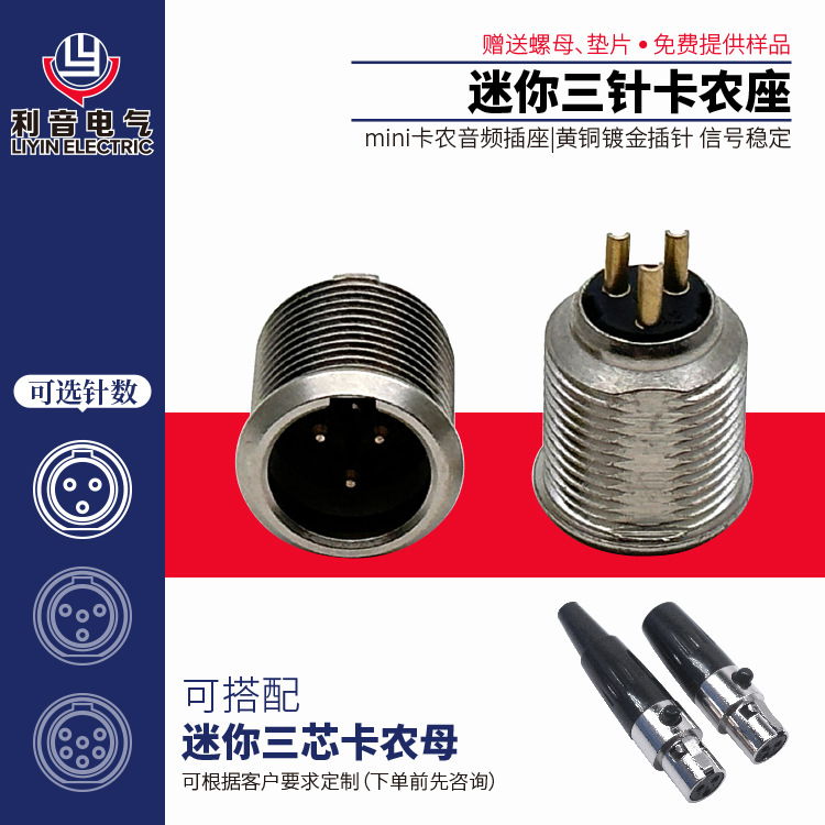源头厂家黄铜迷你三针卡侬音频插座 3P MiniXLR腰包机卡龙公座