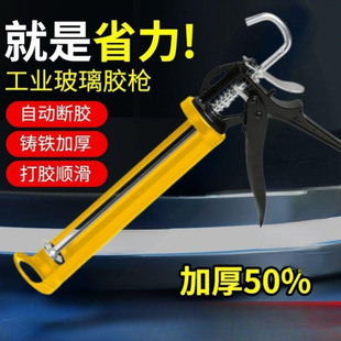 Suitable for Thickeneded Glass Glue Gun, Automatic Glue-Breaking Structural Glue Gun, Labor-Saving Household Universal Silicone Soft Glue Pressure Glue Gun