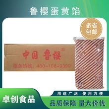 鲁樱蛋黄味馅20KG一箱烘焙糕点蛋黄酥专用商用正宗家用豆沙