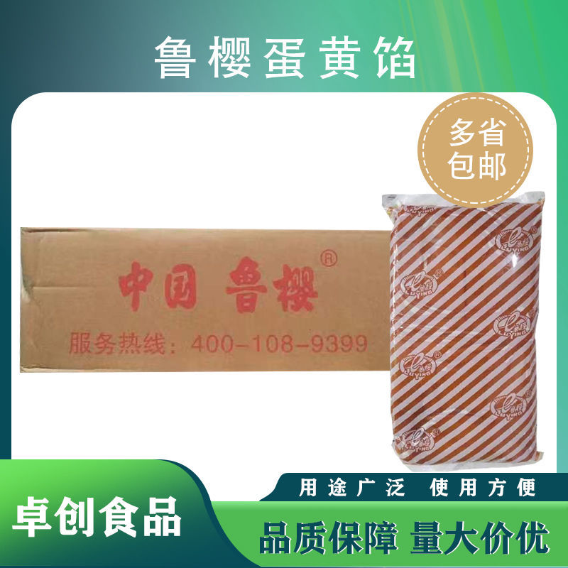 鲁樱蛋黄味馅20KG一箱烘焙糕点蛋黄酥专用商用正宗家用豆沙