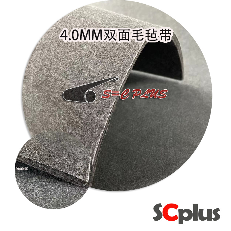 毛毡带4.0厚  双面毛毡耐切割
