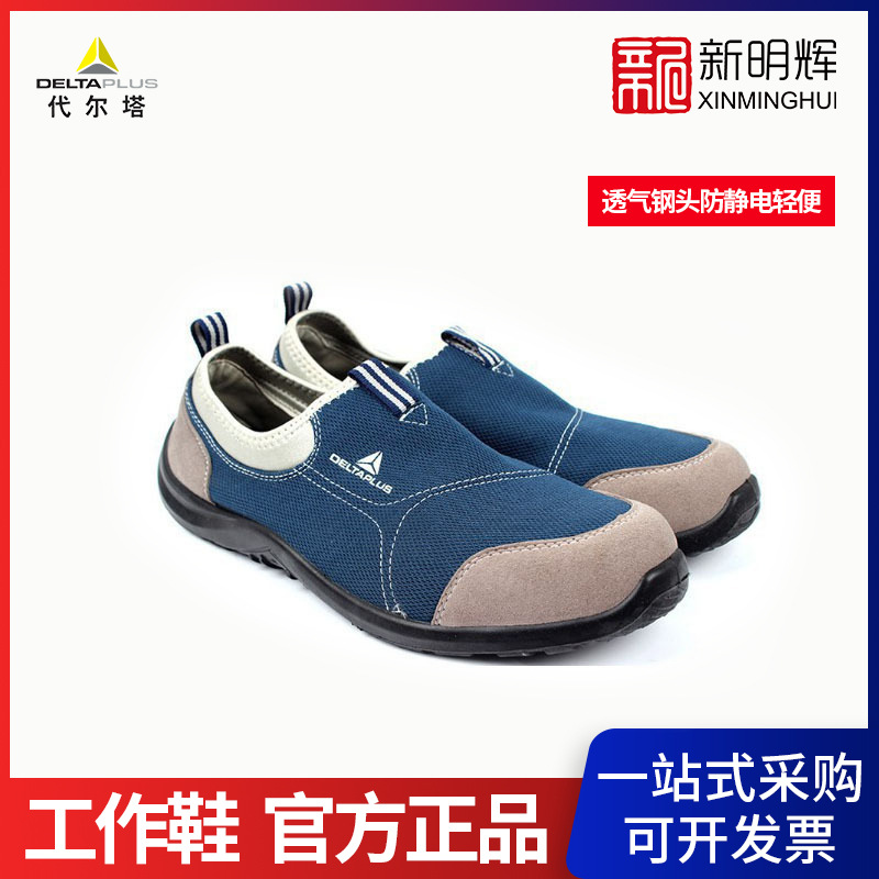 Deltaplus/代尔塔301216劳保防护安全鞋透气钢头防静电轻便工作鞋