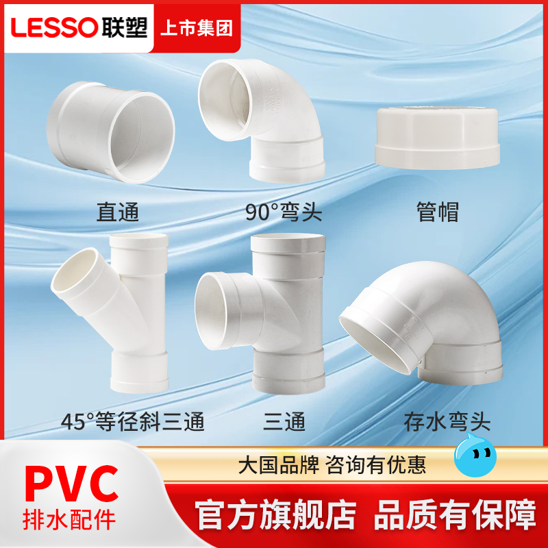 PVC排水管配件大全直通接弯头三通弯头50 75 110存水弯下水头