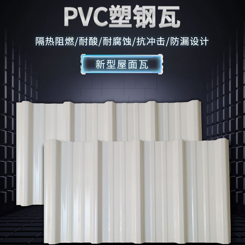 PCV塑钢瓦养殖场塑料瓦可定 制阻燃防腐耐磨塑钢瓦厂房屋顶波浪瓦