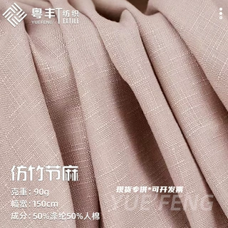 仿竹节麻面料 梭织涤纶人棉混纺柔软女装衬衫休闲服汉服布料