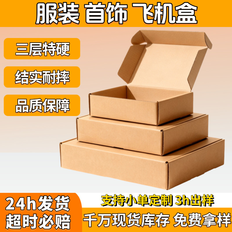 Aircraft Box E-Commerce Express Packaging Ready-Made Carton Clothing Jewelry Warehouse Logistics Packaging Extra Hard Aircraft Box Aircraft Box E-Commerce Express Packaging Ready-Made Carton Clothing Jewelry Warehouse Logistics Packaging Extra Hard Aircraft Box