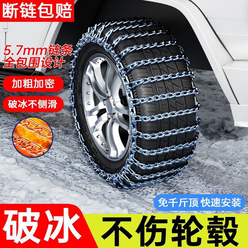 防滑链加粗加密汽车皮卡车SUV轿车越野车面包车轮胎通用型雪地链|undefined