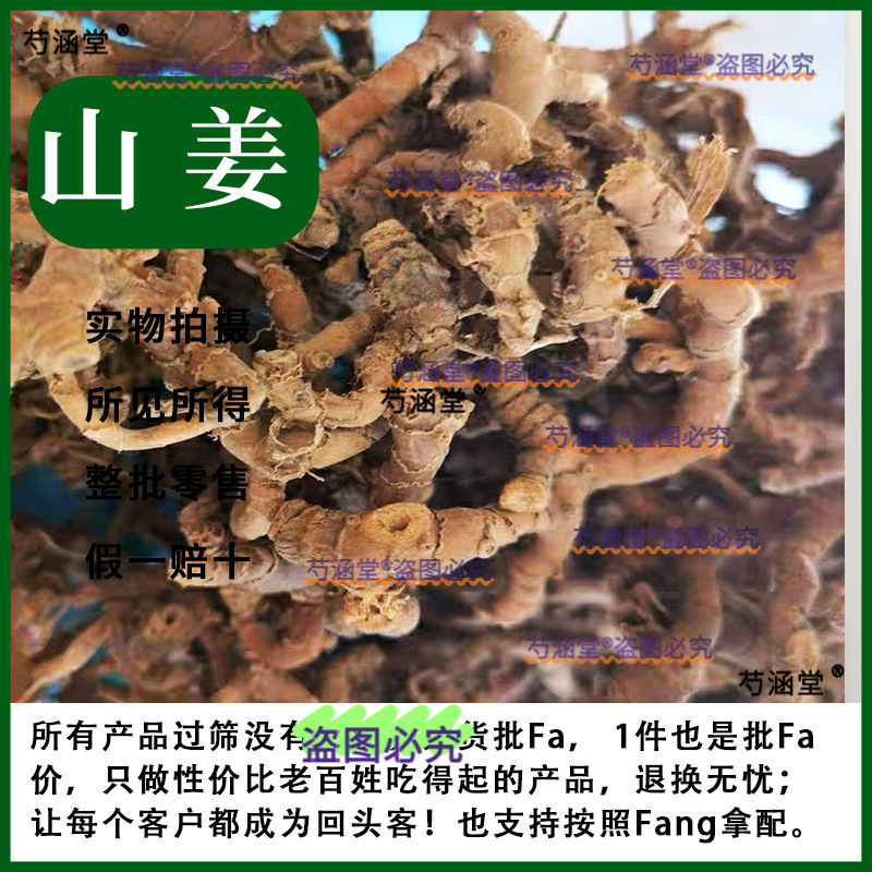 中药材山姜、箭杆风、九龙盘、九姜连、和山姜 九龙盘中药材批发