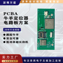 牛羊定位器 PCBA方案 超长待机低功耗 安全可靠 畜牧防盗管理