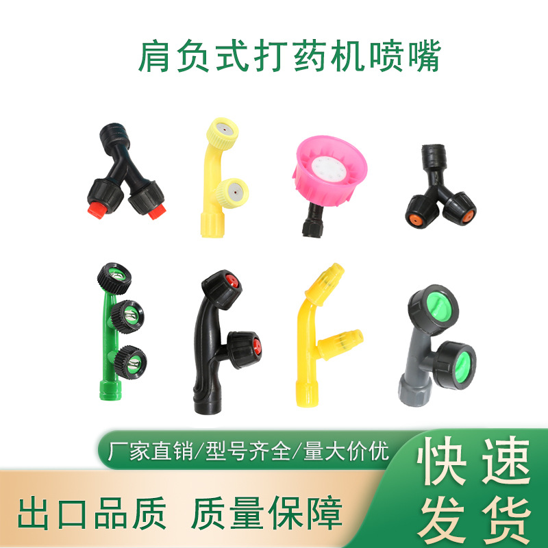肩负式打药机喷嘴电动喷雾器喷头通用塑料高压扇形可调雾化喷嘴