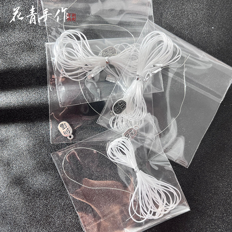 捆装弹力绳线包白色黑色扁丝线水晶线手链编织手工diy串珠材料包