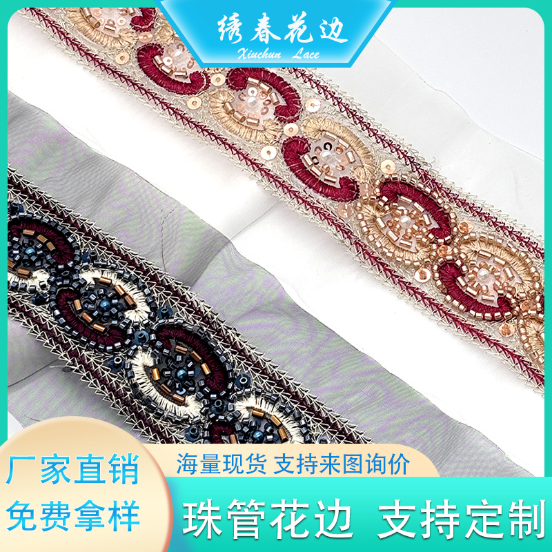 欧根纱重工珠管亮片 民族风复古网纱手工钉珠刺绣花边DIY服装辅料