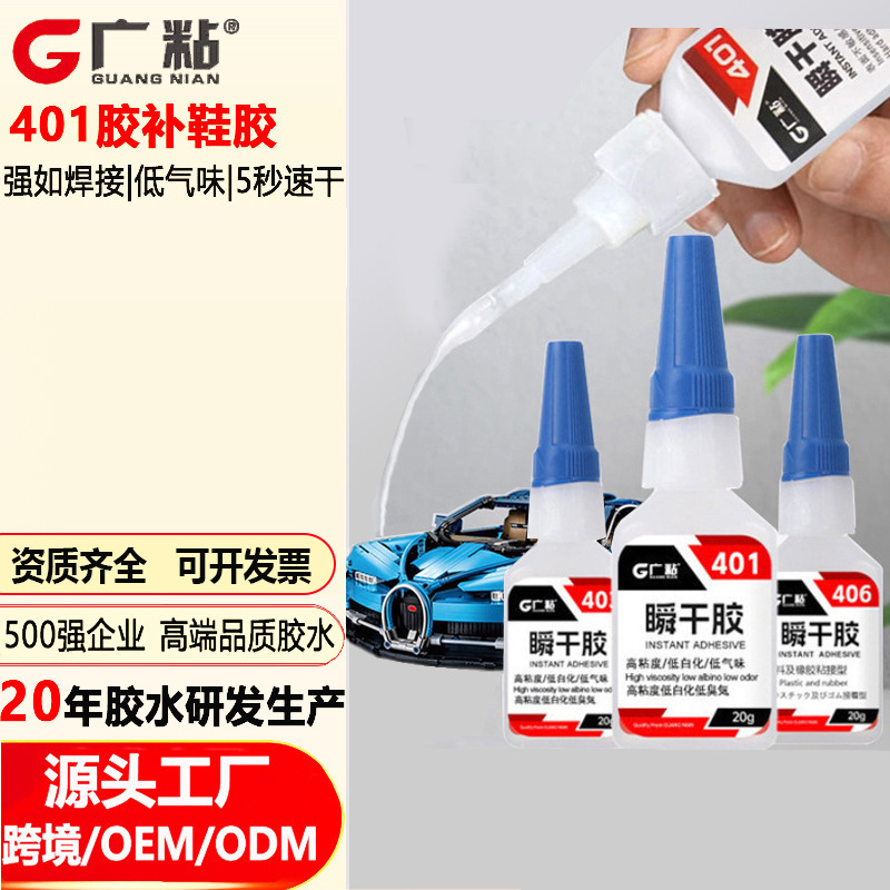 광접착제 401 접착제, 목재, 종이, 가죽을 접착하는 강력한 범용 502 접착제, 즉시 건조 및 신발 수리 용접 접착제