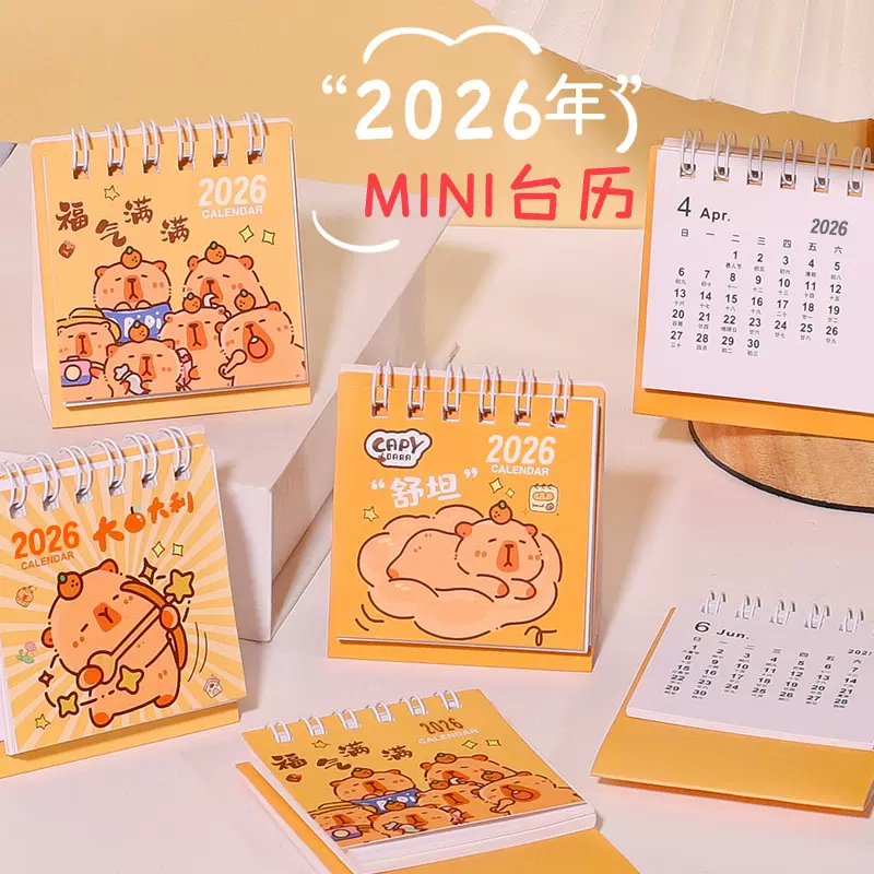 2026年卡皮巴拉台历ins风高颜值迷你少女桌面小摆件学生自律打卡