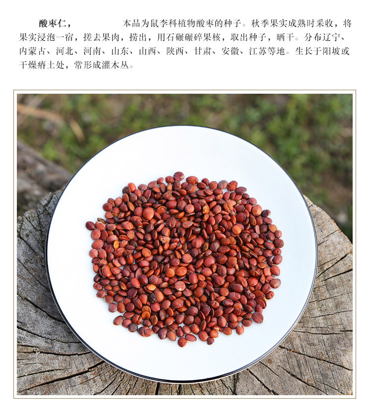 Sour Jujube Seed Suan Zao Ren 250g Dried Ziziphus Seeds for Herbal Tea and Decoction key features