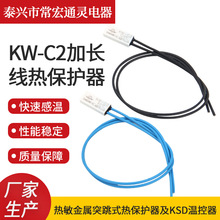 厂家定制KW-C2加长线热保护器 温控过热保护器限温器小型热保