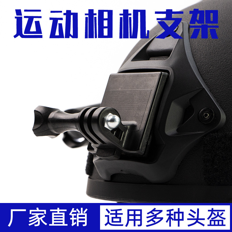 Gopro Photography Xiaomi Recorder Tactical Helmet Camera Bracket Cycling Mountain Dog Camera Cuttlefish Quick Release