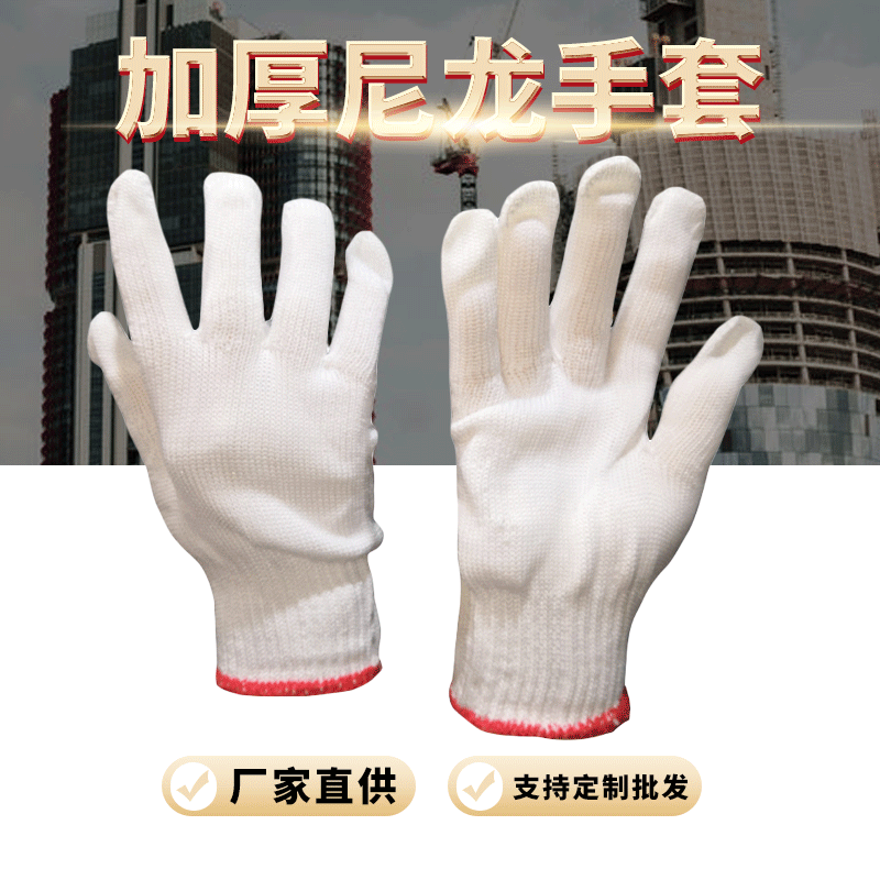 劳保手套线纱手套工地加厚耐磨工作干活劳动尼龙白色手套直供批发