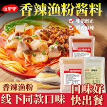 江西渔粉高汤香辣酱料 家用商用调料包卤粉米线汤底调料 小样包邮