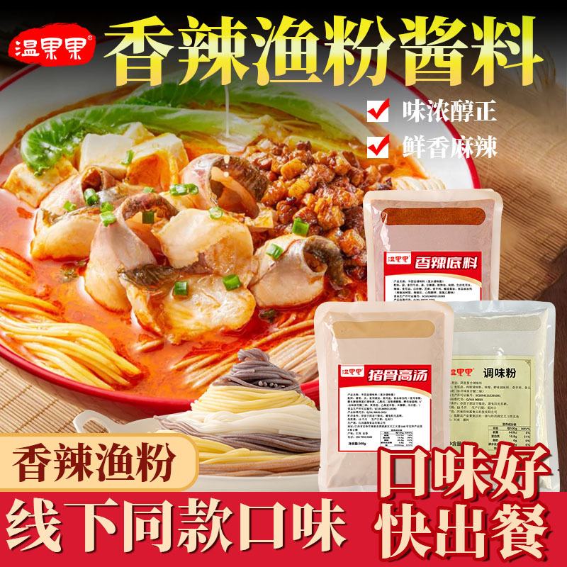 江西渔粉高汤香辣酱料 家用商用调料包卤粉米线汤底调料 小样包邮