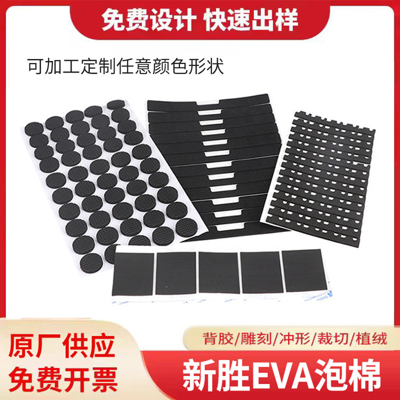 厂家批发eva泡棉胶垫黑色格纹家具EVA海绵脚垫防滑防撞胶垫