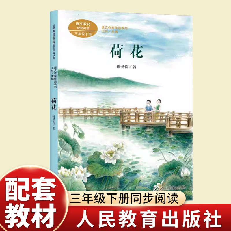 Lotus Leaf Shengtao's Classic Prose Collection, a Must-Read Extracurricular Book for Third Graders, Recommended by Teachers for Chinese Synchronous Reading Lotus Leaf Shengtao's Classic Prose Collection, a Must-Read Extracurricular Book for Third Graders, Recommended by Teachers for Chinese Synchronous Reading