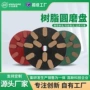 定制抛光树脂大理石磨盘