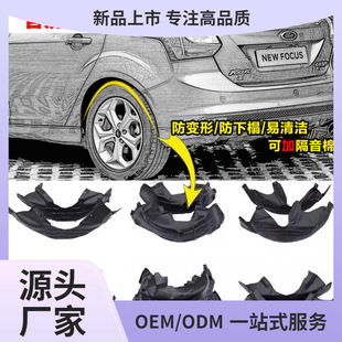 Suitable for Escape Escape Focus Edge Fiesta Mondeo Rear Wheel Fender Lining Plastic Fender