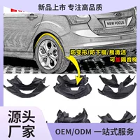 Подходит для Fingbo Winghu Fox Rezen Carnival Mondeo заднее колесо листовой пластины, облицованная пластиковыми крыльями