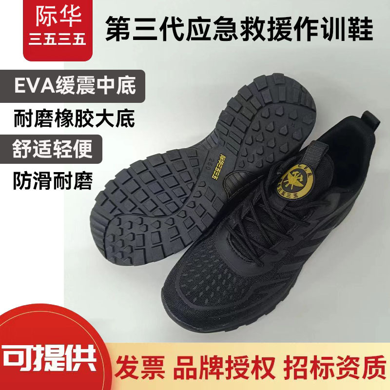 Jihua third-generation emergency rescue training shoes men's shoes off-road running shoes sneaker fire training shoes