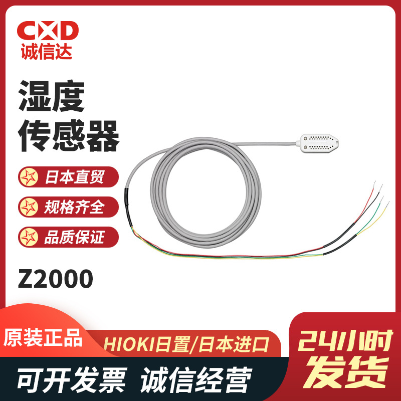 温度湿度传感器日本HIOKI日置Z2000 01 02微电阻计用温度计探头
