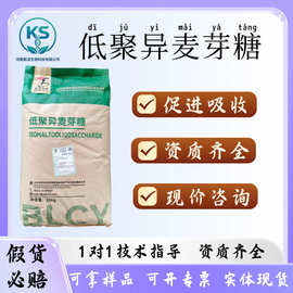 百龙创园低聚异麦芽糖50/90 粉食品级双歧因子功能性低聚糖代糖原