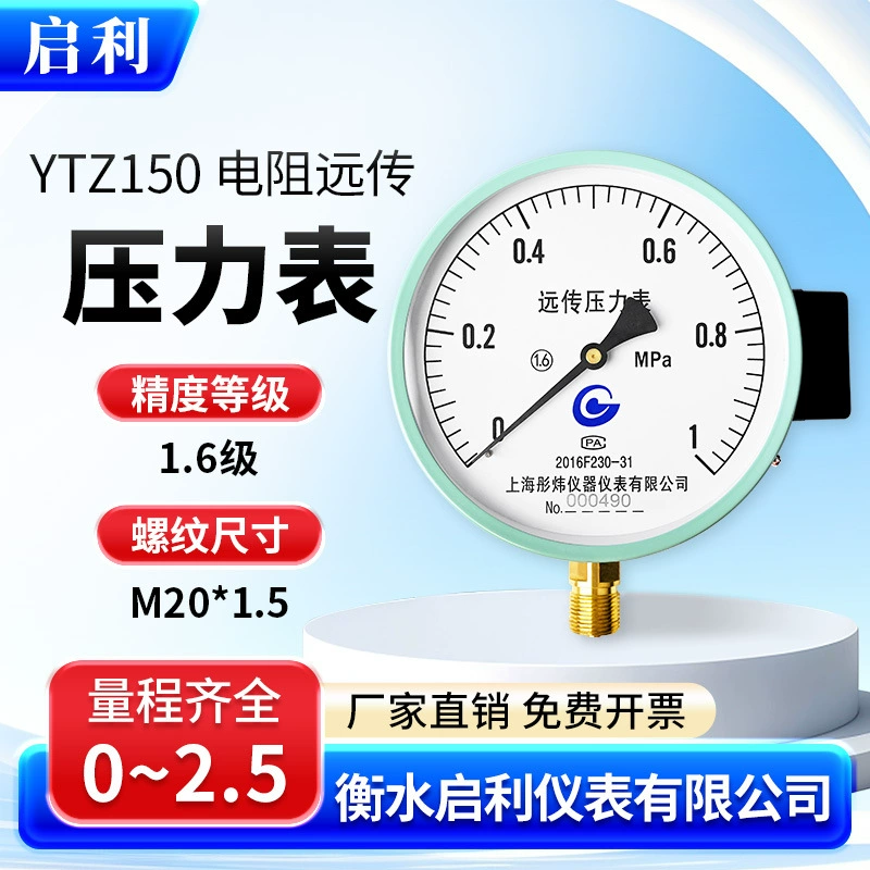 Qili [YTZ150 Дальний манометр 0-1.6MPa] Инвертор с постоянным давлением воды несколько спецификаций