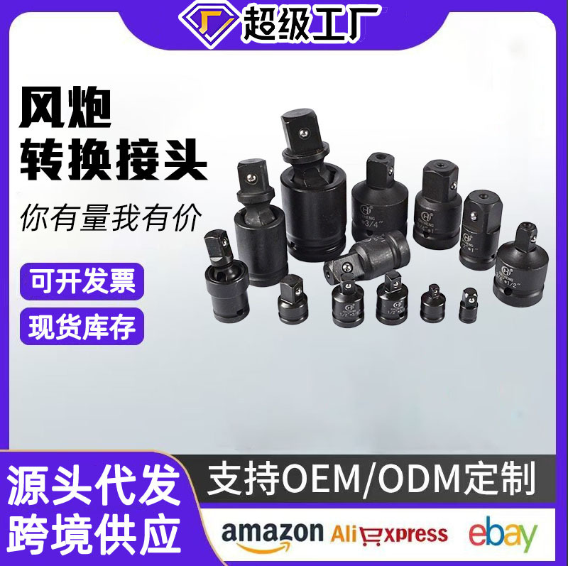 套筒转换头大中小飞变径接头棘轮快速扳手风炮转接头互转配件工具