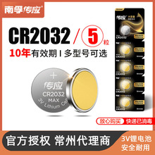南孚传应CR2032纽扣电池CR2025CR2016锂电池3V遥控器汽车钥匙电池