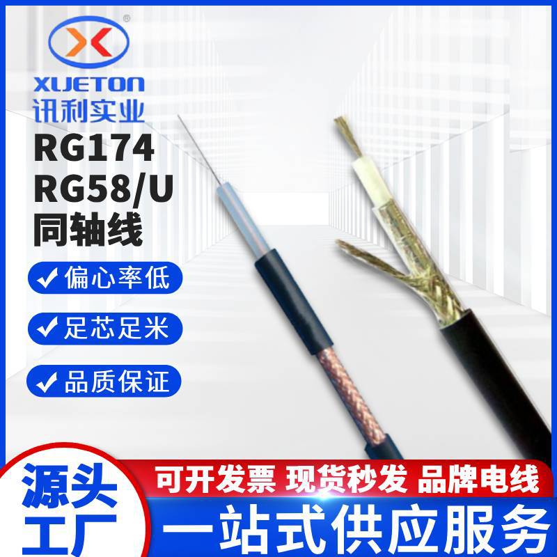 厂家现货连接线50欧姆RG174同轴线同轴RG58/U视频信号线天线线材